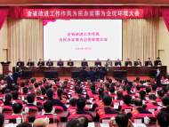 2月7日上午，​安徽召开全省改进工作作风为民办实事为企优环境大会