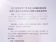 網曝劉學州去世前曾表示不會自殺 養家親屬向三亞警方提交報案材料 