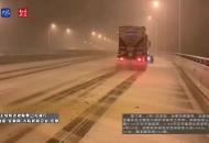 直擊安徽虎年大雪｜合肥各高架主線橋 連夜除雪已可通行