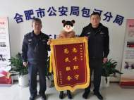 老板設局騙員工 合肥包河民警挽損14萬 