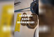 滁州男子下飯店吃到帶泥生蠔 店主：問題已解決