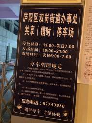 緩解停車難  合肥廬陽區向市民錯時免費開放217個停車位 