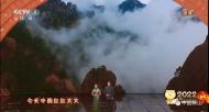 黃山元素登上春晚