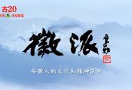 著名作家洪放攜《追風(fēng)》做客徽派