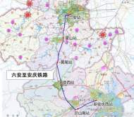 六安至安慶鐵路初步設計評審會召開   設計速度目標值250公里/小時
