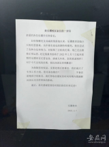 合肥乐圃教育突然关门停业  家长退费维权难 