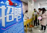 淮南新春“第一聘”提供三千余就业岗位