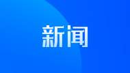 代表委員這一年|全國人大代表劉秀云：關注涉青少年犯罪 赴法院檢察院調研