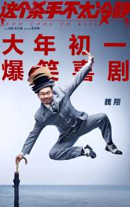 【楠楠自语】这个配角不太冷静