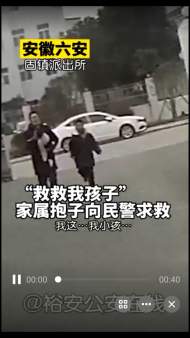 六安一女童高燒休克 民警火速將其抱上警車(chē)與120對(duì)接