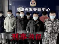跨境詐騙案告破 五河警方抓獲25名嫌疑人