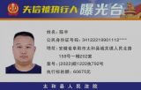 太和县人民法院失信被执行人曝光名单