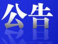 岳西發(fā)布公告！安慶市區(qū)來岳返岳人員立即報備！