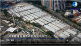 全球连线︱中央援建香港青衣方舱医院完工