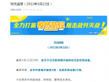 马鞍山最新通报！无新增确诊病例和无症状感染者！