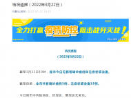馬鞍山最新通報！無新增確診病例和無癥狀感染者！