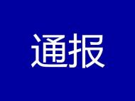 寧國發布通報 6家醫療機構被暫停診療活動