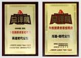 不忘初心 载誉前行丨高速时代公馆成长记之荣誉回顾