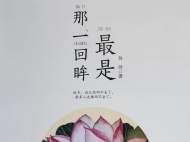 合肥作家吳玲推出最新散文集《最是那一回眸》