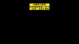 合肥男子网恋，没见面就被骗30多万，“女友”还是个男的