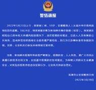 蕪湖警方剛剛通報！新冠肺炎確診病例胡某樹被立案偵查