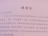 上海松江區經濟委員會向六安市商務局發來感謝信
