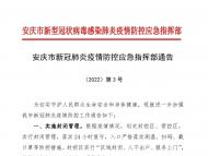 安慶剛剛通告：這些地方封閉管理，非必要不出城 