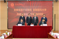 發(fā)揮政府、高校牽手合作“乘數(shù)效應(yīng)” 安徽省醫(yī)療保障研究院揭牌 