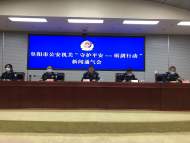 阜陽市“礪劍行動”查處涉黃賭行政案件564起