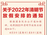 北京發(fā)布清明節(jié)放假安排