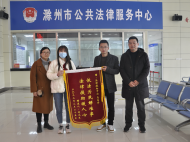 滁州市法援中心跨省為農民工討薪
