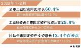 合肥工業投資實現“開門紅” 前兩月同比增長60.4%