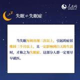 世界睡眠日：權(quán)威專家教你四招獲得好睡眠