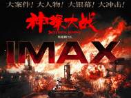 刘青云林峯蔡卓妍IMAX银幕挑战“生涯第一次”