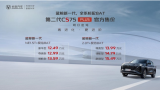 第二代CS75PLUS上市 全系8AT“明日座駕”售價12.49萬元起