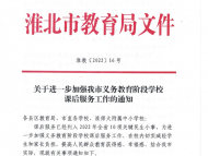 淮北新通知：初中一般要開設晚自習 所有學校都要開設家長學校