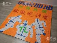 銅陵一志愿者拼出魔方墻  致敬全體抗疫工作者