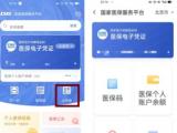 人社部：电子社保卡和医保电子凭证均可就医