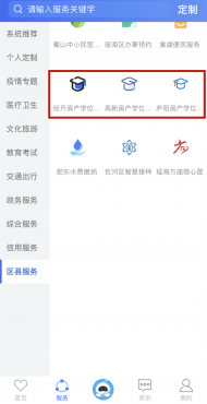 合肥又一區推出住房入學年限查詢，5個工作日內出結果