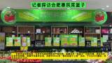 记者探访合肥惠民“菜篮子”
