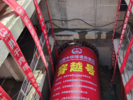 合肥軌道交通1號線三期“瑤合”區間左線盾構機順利始發
