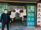 太湖县一药店销售记录拒绝接受检查被责令停业整顿