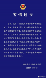 瞒报致十余人感染，西安一确诊病例被立案侦查