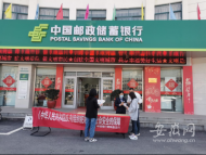郵儲銀行池州市分行積極宣傳《反有組織犯罪法》