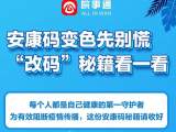 收到防疫提示短信后会转黄码吗？一定要报备吗？合肥市12345热线解答