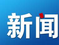 制售假冒品牌飲料百余人被抓 安徽發布打擊侵權假冒典型案例