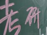 安徽多所高校考研复试将“线上开展”