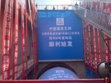 合肥轨道交通7号线一期第10条盾构区间顺利始发