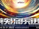 《铁流东进》致敬先辈理想与信念 季宇小说《最后的电波》将由国话搬上舞台