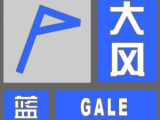 合肥市气象台发布大风蓝色预警信号